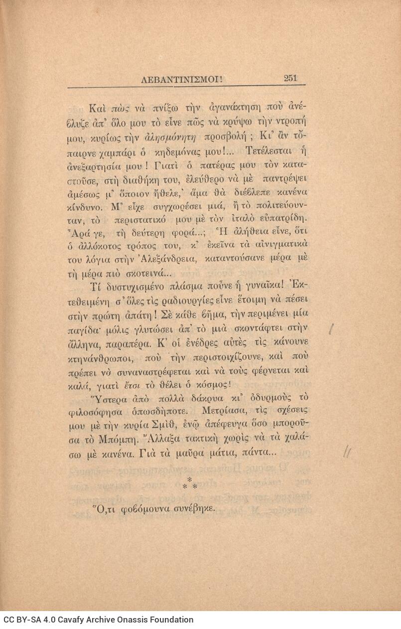 21 x 14,5 εκ. 272 σ. + 4 σ. χ.α., όπου στη σ. [1] κτητορική σφραγίδα CPC, στη σ. [3] σε�